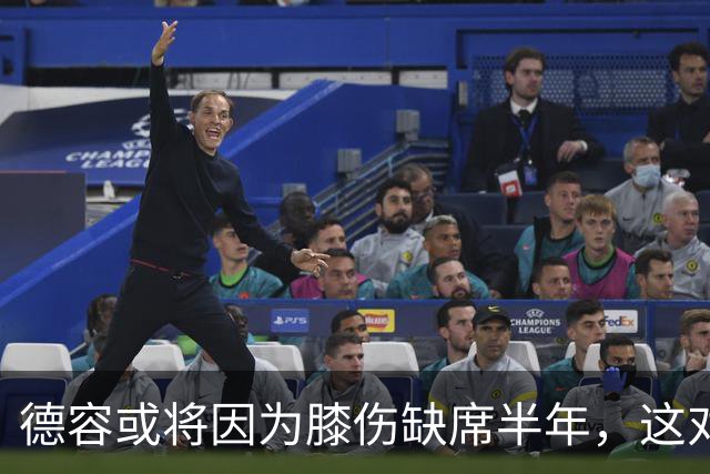 德容或将因为膝伤缺席半年，这对巴萨意味着什么
