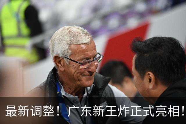 最新调整！广东新王炸正式亮相！放弃王少杰不追胡金秋 球队大换血