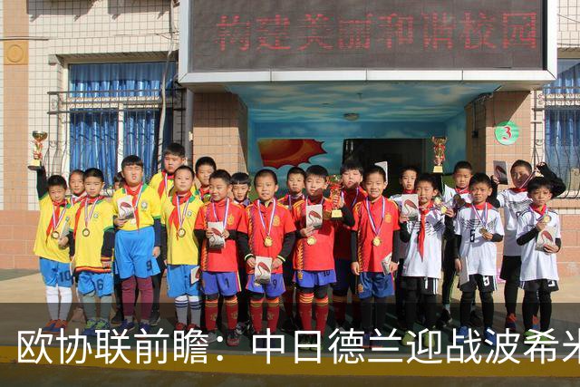 欧协联前瞻：中日德兰迎战波希米亚人，两球优势剑指晋级