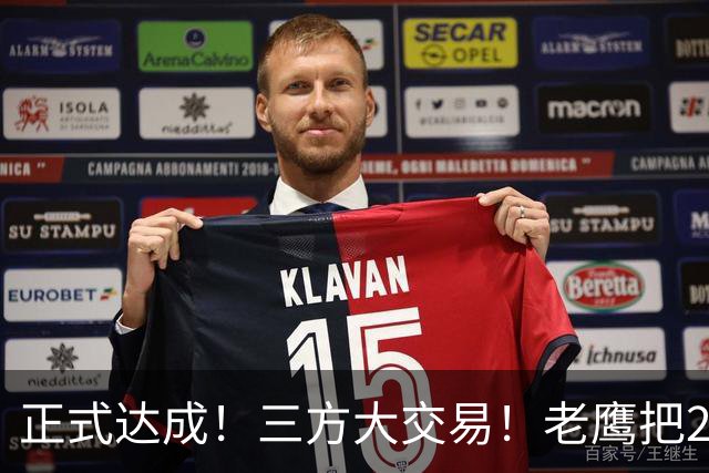 正式达成！三方大交易！老鹰把24年状元送去了独行侠