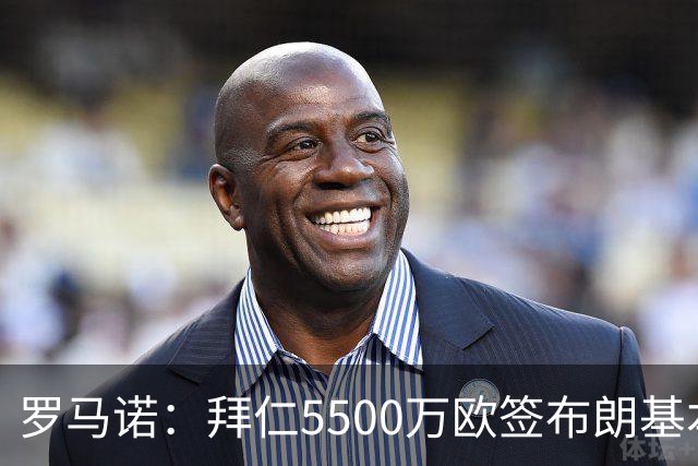 罗马诺：拜仁5500万欧签布朗基本谈妥，也接近签下塞巴里