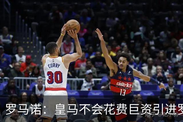罗马诺：皇马不会花费巨资引进罗德里，穆帅的态度可能改变一切