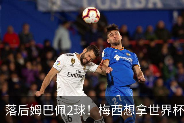 落后姆巴佩2球！梅西想拿世界杯金靴，只有三种极端可能