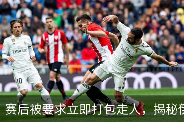 赛后被要求立即打包走人，揭秘伊朗世界杯首战前后48小时：140英里路程花了5小时