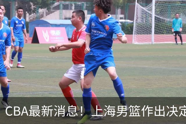 CBA最新消息！上海男篮作出决定，山东续约2人，张镇麟狂赚4600万